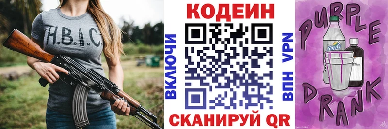 Кодеиновый сироп Lean Purple Drank  Стрежевой 